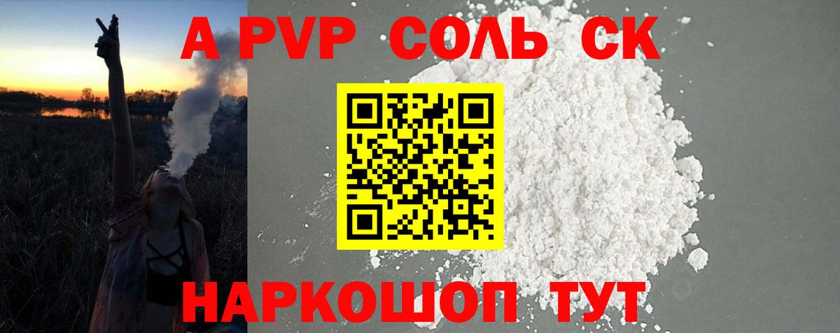 А ПВП крисы CK Будённовск