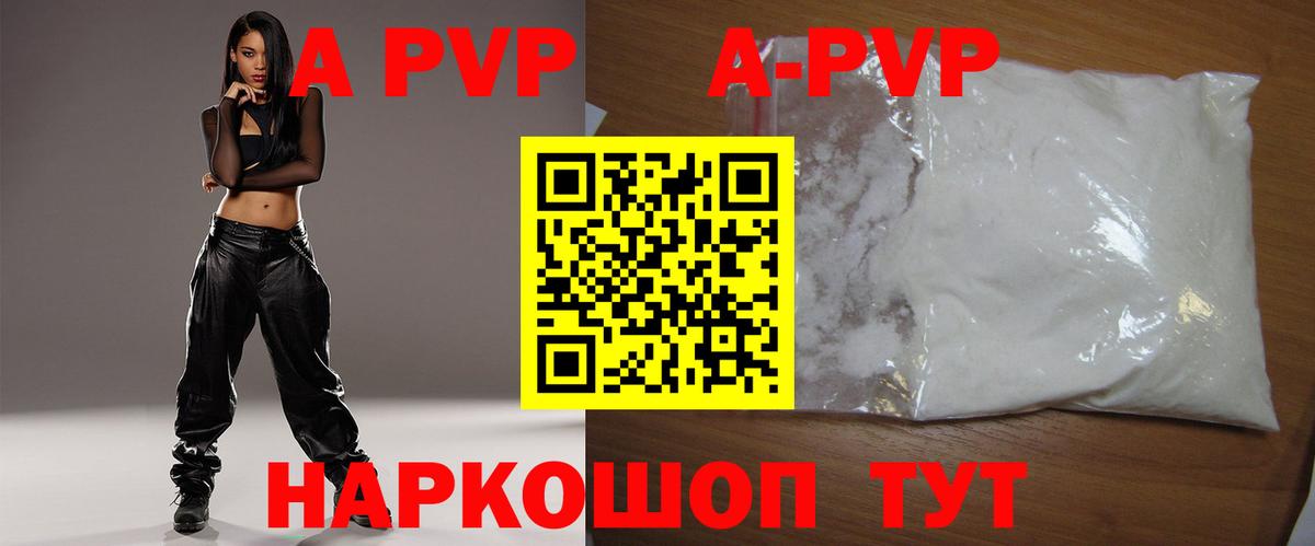 Альфа ПВП кристаллы  Вход с VPN  Будённовск  А ПВП мука 
