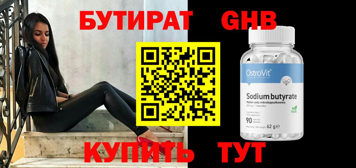 Будённовск  БУТИРАТ жидкий экстази  Вход с VPN 
