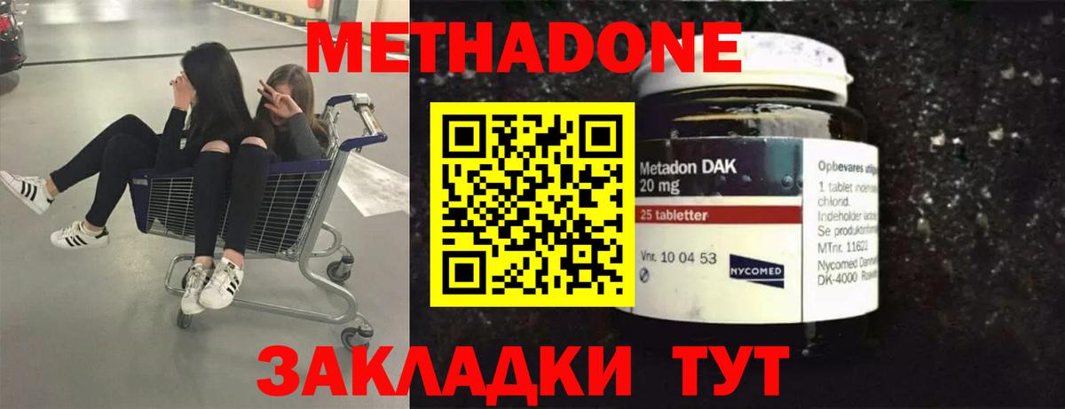Метадон VHQ Будённовск