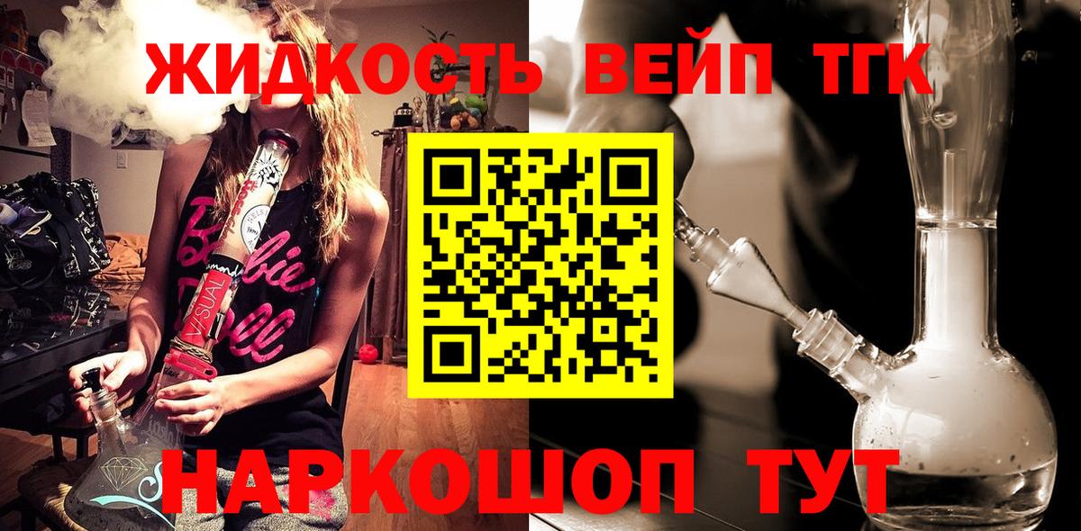 Дистиллят ТГК жижа  Дистиллят ТГК вейп  Будённовск  Вход с VPN 